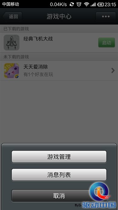 比iOS版强大！Android版微信5.0初体验