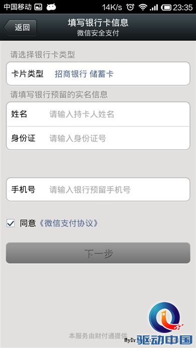 比iOS版强大！Android版微信5.0初体验