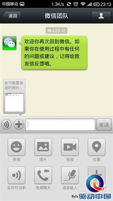 比iOS版强大！Android版微信5.0初体验