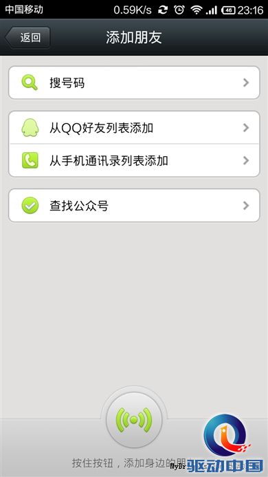 比iOS版强大！Android版微信5.0初体验