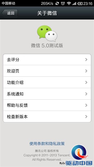 比iOS版强大！Android版微信5.0初体验