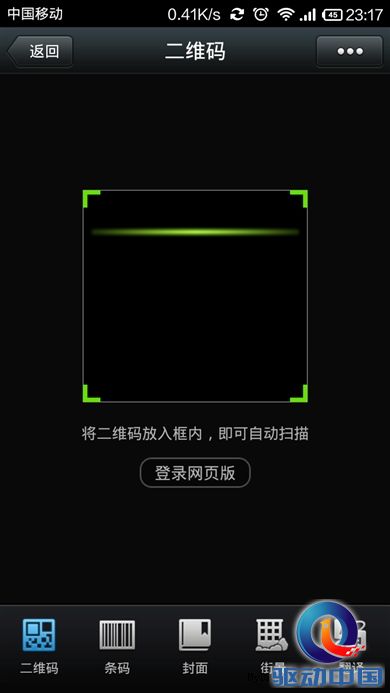 比iOS版强大！Android版微信5.0初体验