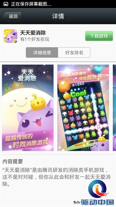 比iOS版强大！Android版微信5.0初体验