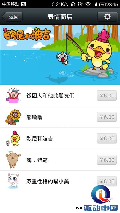 比iOS版强大！Android版微信5.0初体验