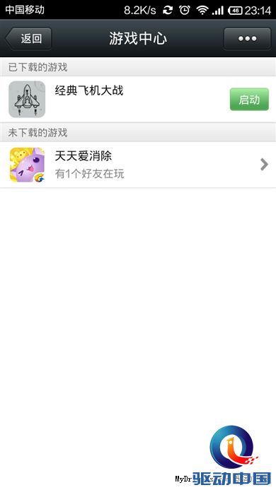 比iOS版强大！Android版微信5.0初体验