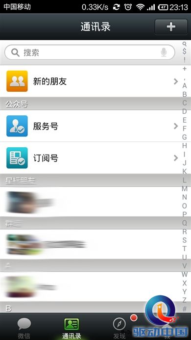 比iOS版强大！Android版微信5.0初体验
