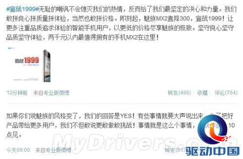 宣战:魅族MX2全线大降价
