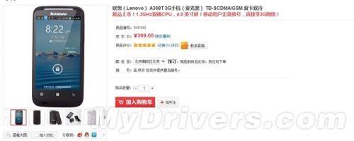 399元+双核 联想4寸超廉价手机来袭