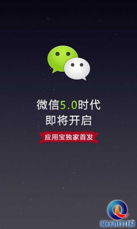 安卓版微信5.0明日正式发布！