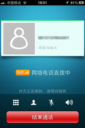 20130808_什么才能称霸天下?有信电话用全面免费来解答 2-393