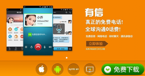 20130808_什么才能称霸天下?有信电话用全面免费来解答 2-188
