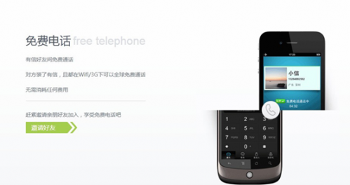 20130808_什么才能称霸天下?有信电话用全面免费来解答 2-728