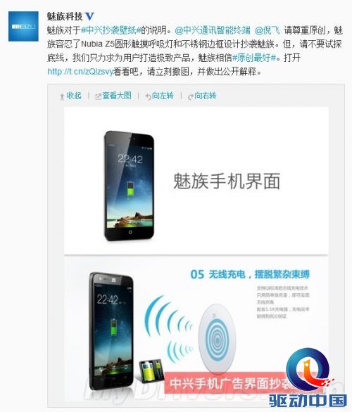 魅族又找上中兴了:请不要再抄袭