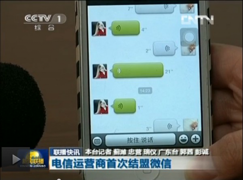 W8-10 新闻联播:微信和运营商创新合作模式受肯定 2-166