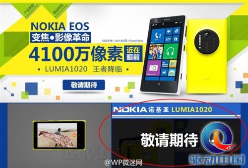 苏宁预告Lumia 1020首发:亮点多多...
