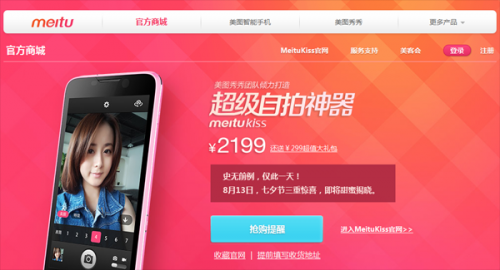 自拍神器MeituKiss京东售罄 官网曝七夕将有三重惊喜