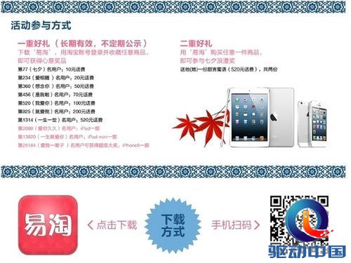 借力App 浪漫度七夕