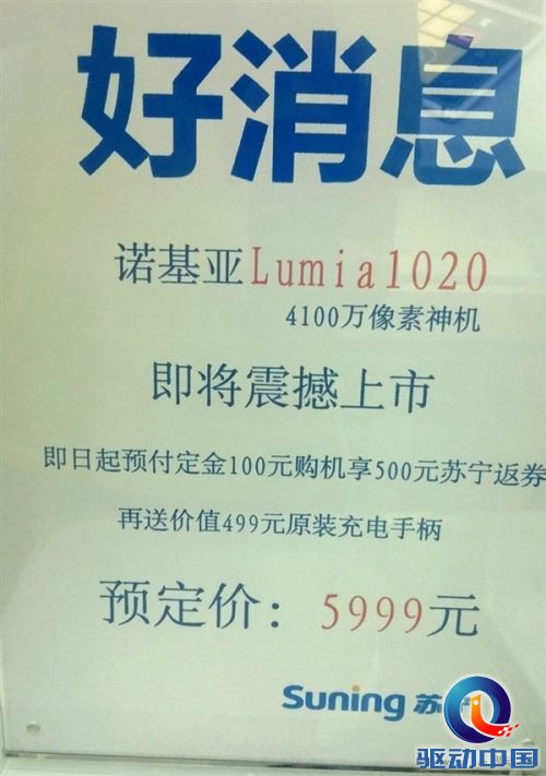 Lumia 1020行货售价曝光:真是逆天了