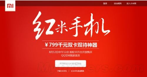 10万台!799元的红米手机今日正式开卖