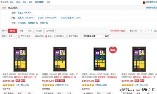 国行Lumia 925大降价