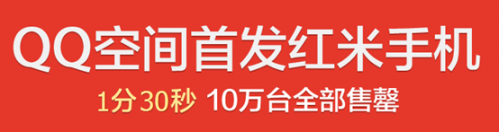 Z8-5 1分30秒 QQ空间刷新互联网社会化营销纪录 2-135