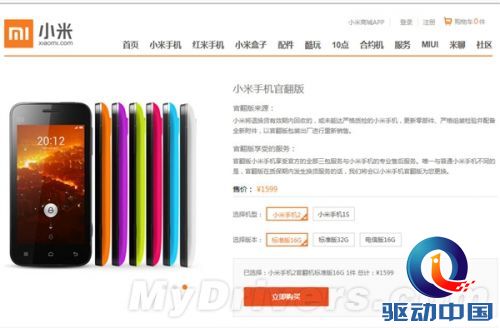 魅族来战!小米手机1S/2官翻版开卖 最低1099