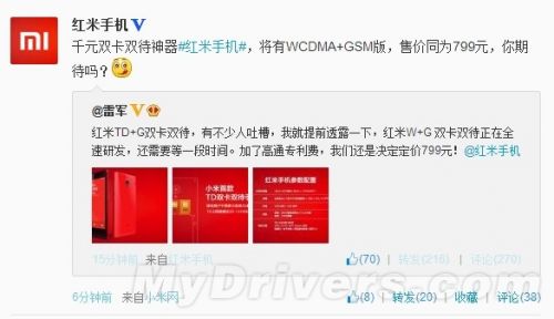 还是799元！红米将推WCDMA+GSM版