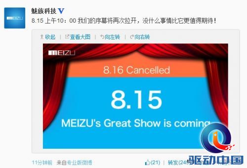暗讽小米?8月15日魅族有大动作