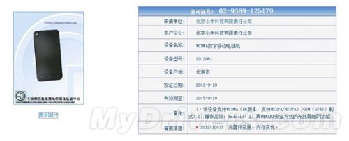 独家:小米3已获3C认证!