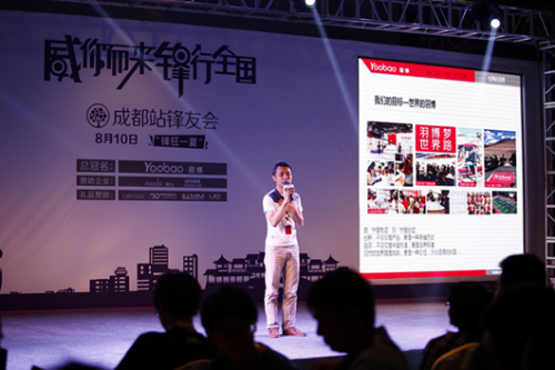 羽博之成都-“威你而来 锋行全国”锋友会 2-597