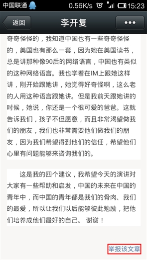 还敢骚扰用户?微信5.0增推送举报功能