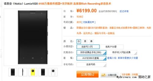 竟是6199元 Lumia 1020合约计划公布