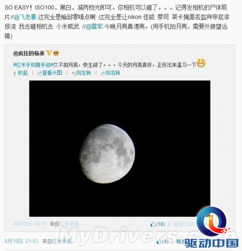 799元的红米手机也能拍到清晰月球表面