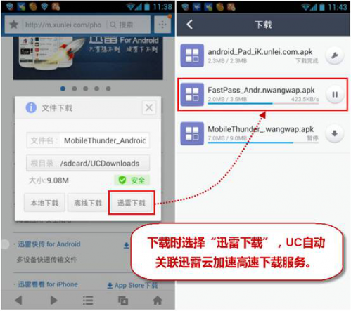 X8-4 手机浏览器下载完美解决方案 迅雷云加速UC应用端 2-452