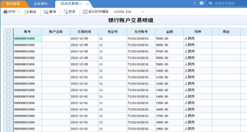 33-银企互联 2-1679