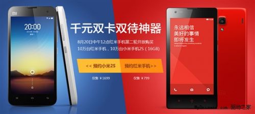 10万台799元红米手机再度开卖