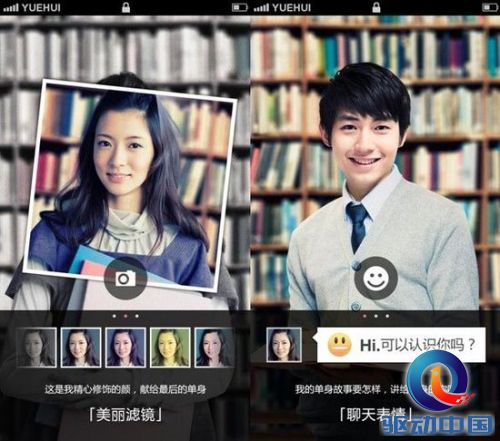 网易同城约会iphone版1.2.0新上线