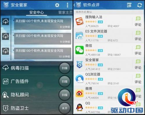 说明: F:\王继宾的日常工作\新版上线\安全管家\Android V4.0.0--2013年8月16日\安全管家4.0.0新版从心开始 打造精致产品\22.jpg