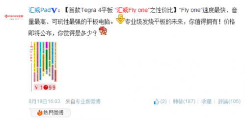 传发烧级平板“汇威Fly_one”将于9月中旬正式发布 2-1089