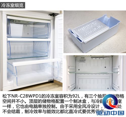 松下 NR-C28WPD1-S 冰箱评测