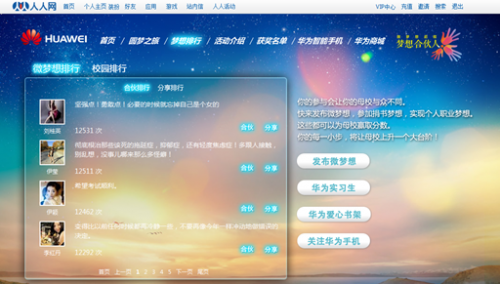 【新闻稿】青春昂扬“G” 华为智能手机助力“梦 想合伙人”_MR130821-693