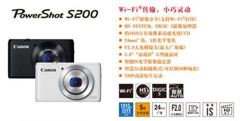 佳能PowerShot S200