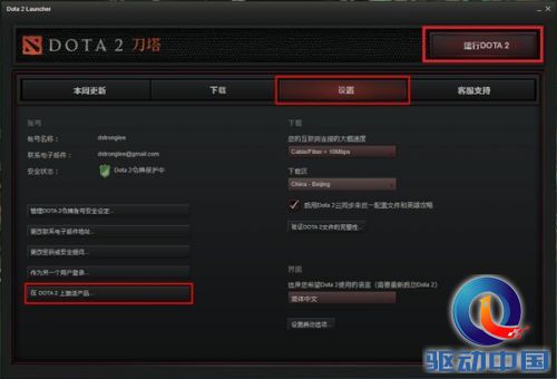 《DOTA2》国服今晚公测 激活步骤曝光