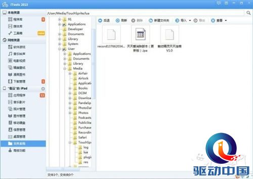 iOS版《天天连萌》快速刷分辅助图文详细教程