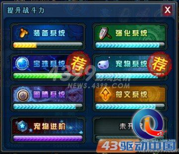 4399新弹弹堂1.6版本首饰养成 困难副本模式即将上线