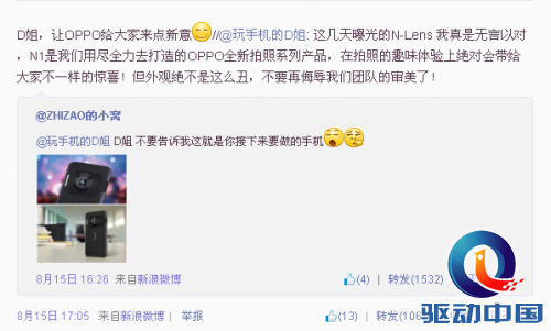 OPPO工程师否认之前曝光的OPPO N1渲染图