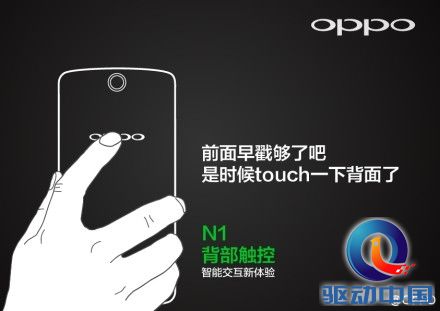 OPPO N1支持背部触控 解决大屏手机单手操控难题