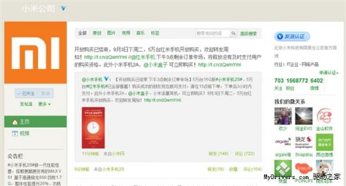 799元红米手机3分39秒售罄 下次还是5万台