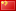 说明: cn