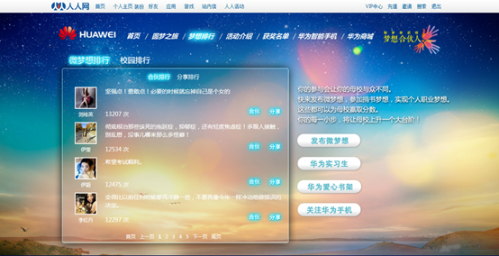 【新闻稿】微梦想扬帆_华为智能手机引爆青春正能 量_MR130824-603